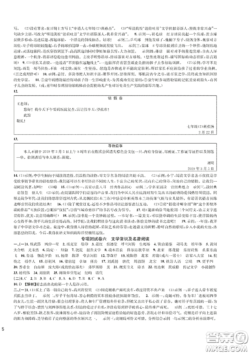 浙江教育出版社2021學神驛站全優(yōu)單元同步測試卷七年級語文下冊人教版答案