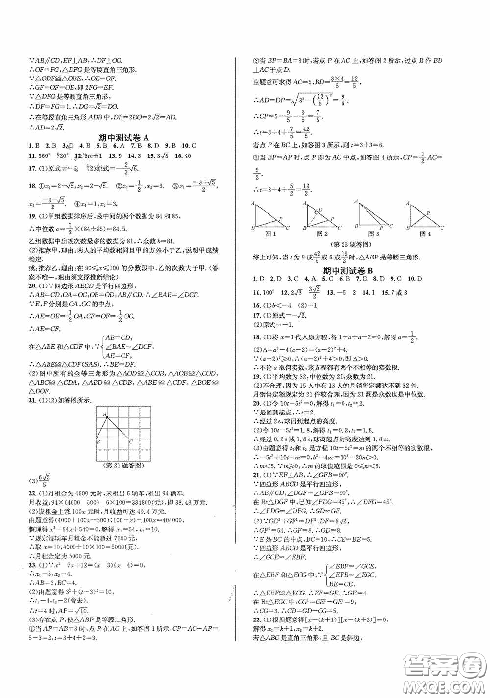 浙江教育出版社2021學(xué)神驛站全優(yōu)單元同步測(cè)試卷八年級(jí)數(shù)學(xué)下冊(cè)人教版答案