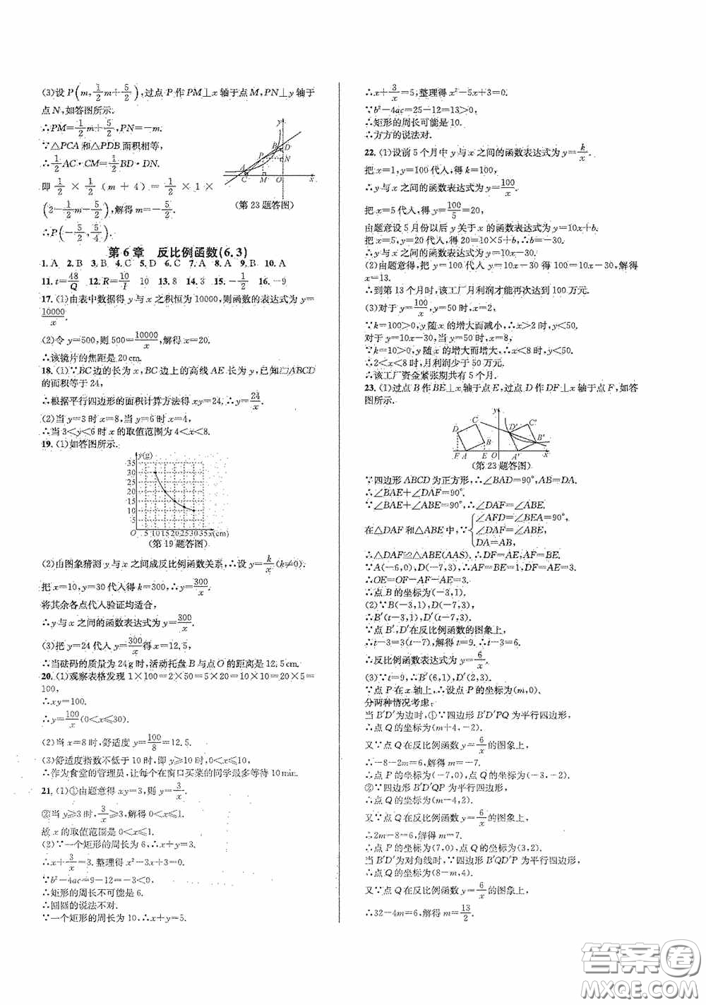 浙江教育出版社2021學(xué)神驛站全優(yōu)單元同步測(cè)試卷八年級(jí)數(shù)學(xué)下冊(cè)人教版答案