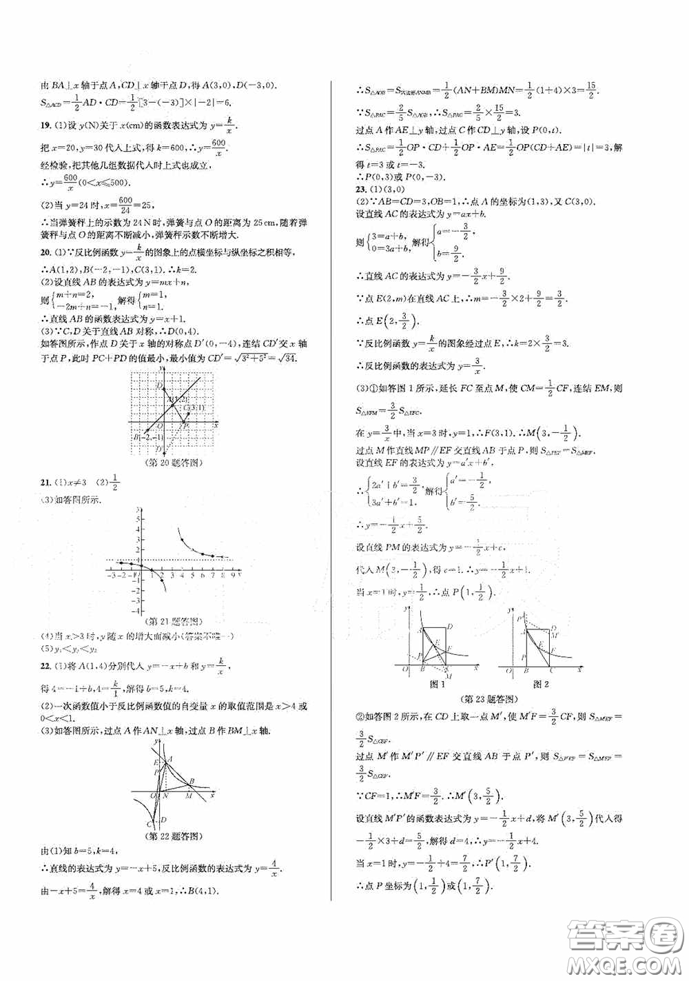 浙江教育出版社2021學(xué)神驛站全優(yōu)單元同步測(cè)試卷八年級(jí)數(shù)學(xué)下冊(cè)人教版答案