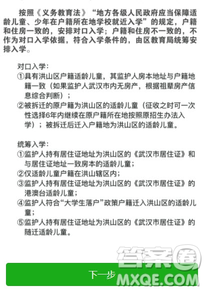 洪山區(qū)新生入學服務(wù)平臺2021 洪山區(qū)新生入學網(wǎng)上報名平臺