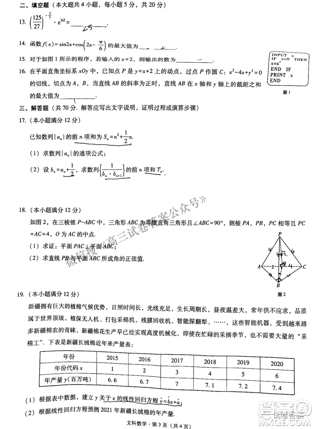 2021屆3+3+3高考備考診斷性聯(lián)考卷三文科數(shù)學(xué)試題及答案