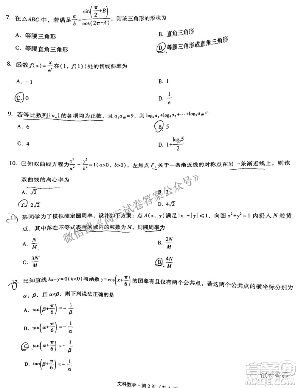 2021屆3+3+3高考備考診斷性聯(lián)考卷三文科數(shù)學(xué)試題及答案