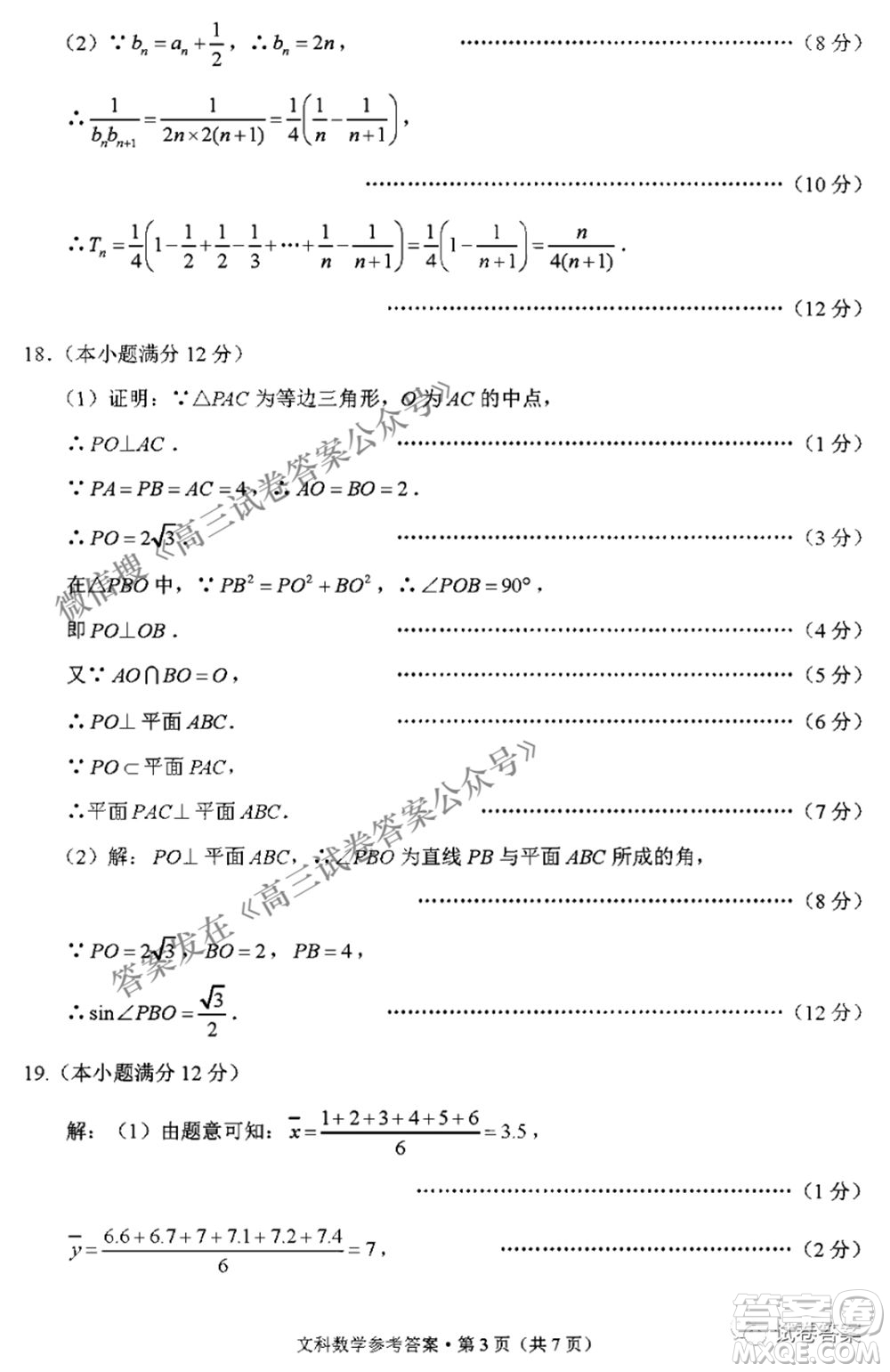 2021屆3+3+3高考備考診斷性聯(lián)考卷三文科數(shù)學(xué)試題及答案