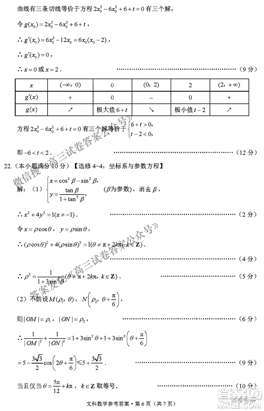 2021屆3+3+3高考備考診斷性聯(lián)考卷三文科數(shù)學(xué)試題及答案