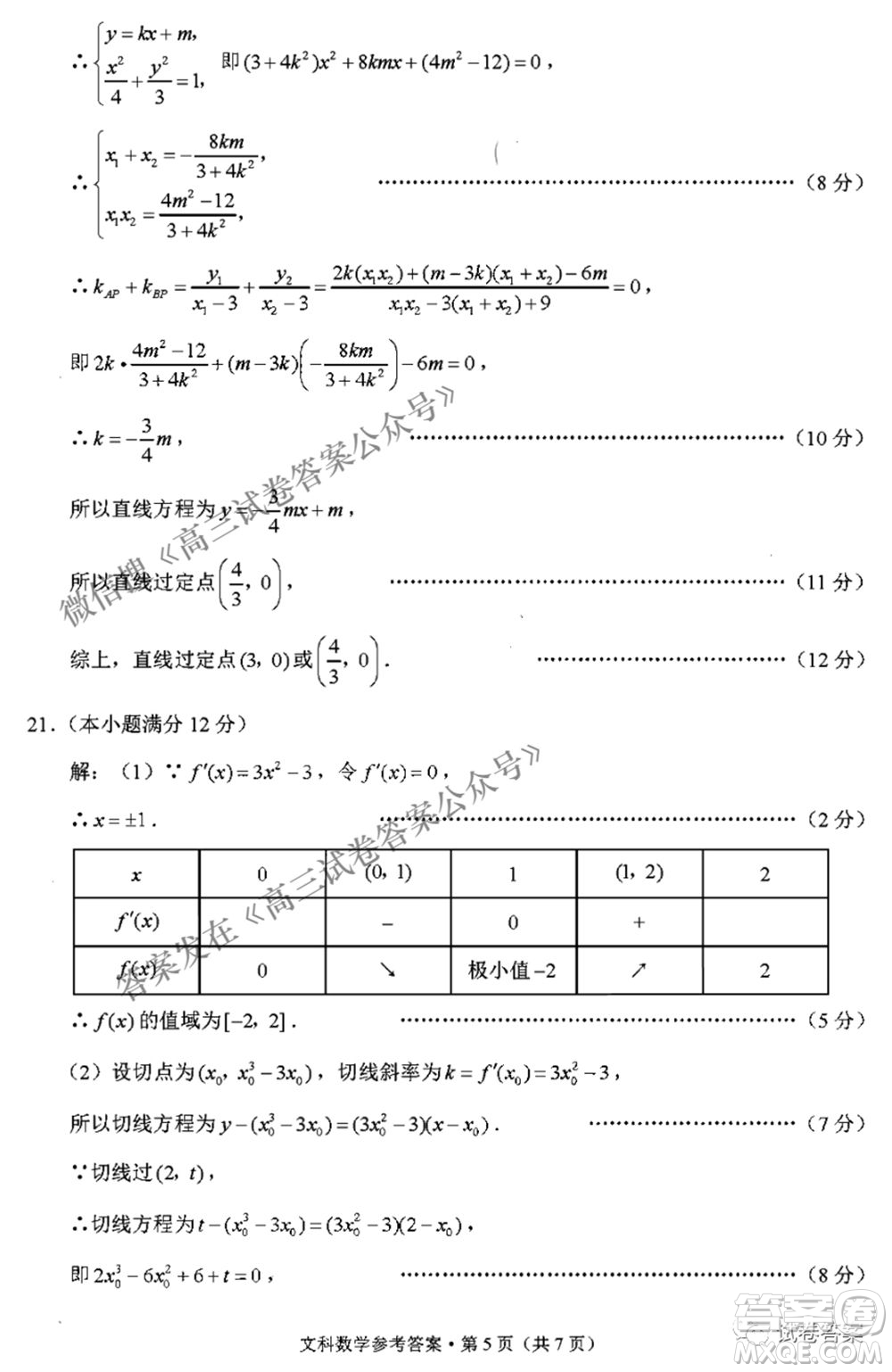 2021屆3+3+3高考備考診斷性聯(lián)考卷三文科數(shù)學(xué)試題及答案