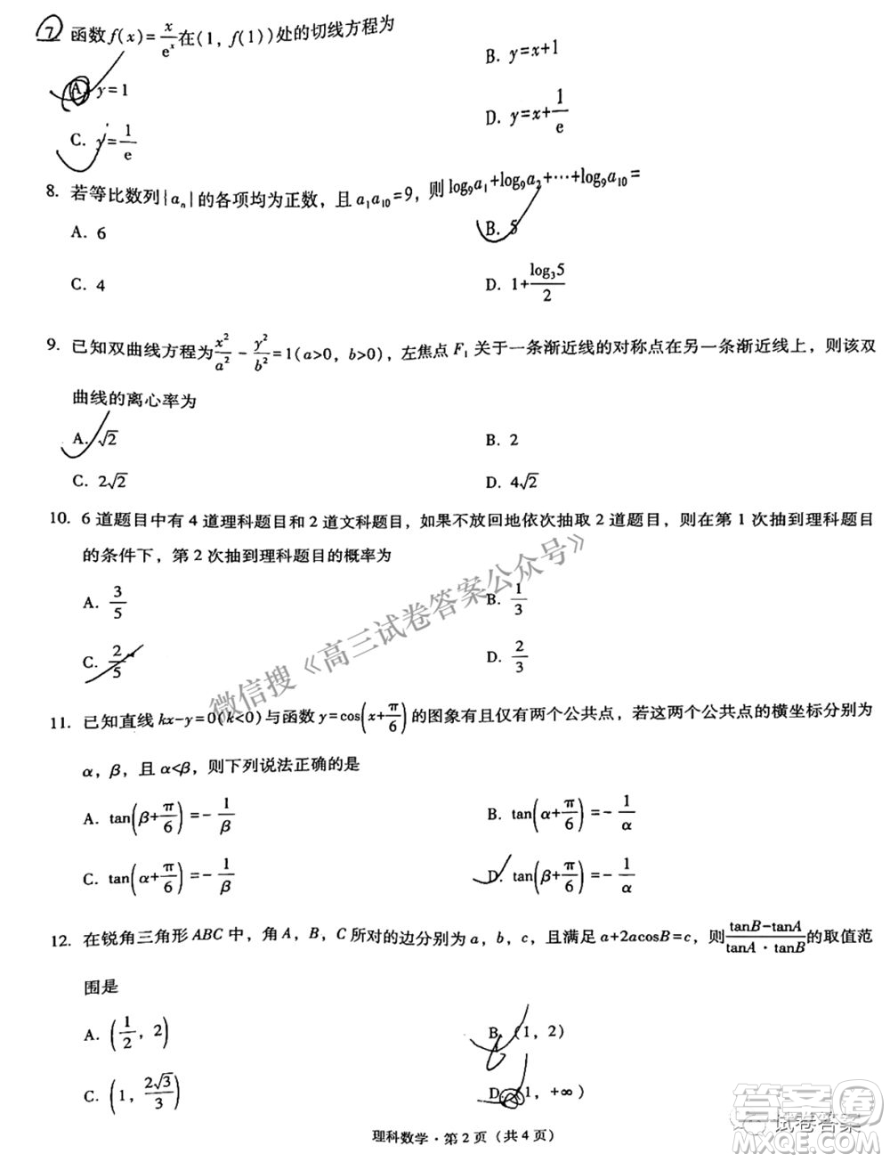 2021屆3+3+3高考備考診斷性聯(lián)考卷三理科數(shù)學(xué)試題及答案