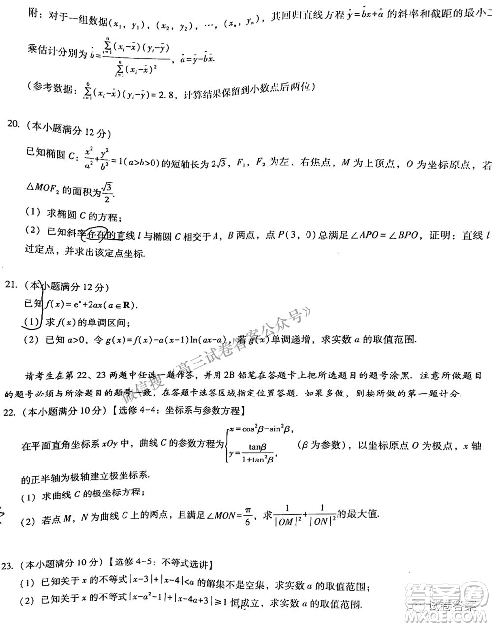 2021屆3+3+3高考備考診斷性聯(lián)考卷三理科數(shù)學(xué)試題及答案