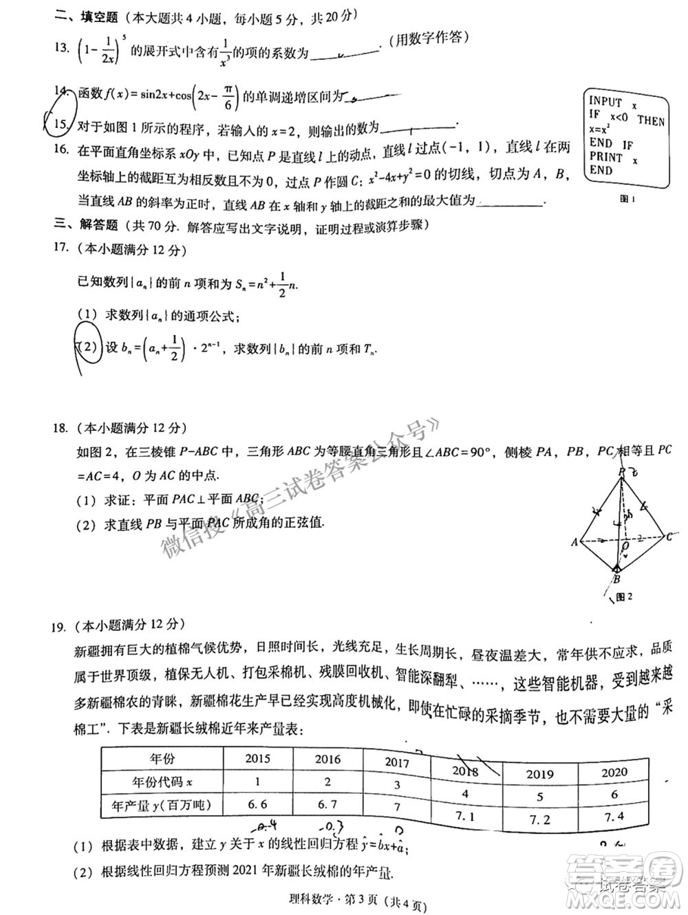 2021屆3+3+3高考備考診斷性聯(lián)考卷三理科數(shù)學(xué)試題及答案