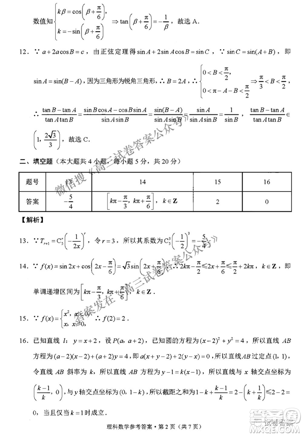 2021屆3+3+3高考備考診斷性聯(lián)考卷三理科數(shù)學(xué)試題及答案