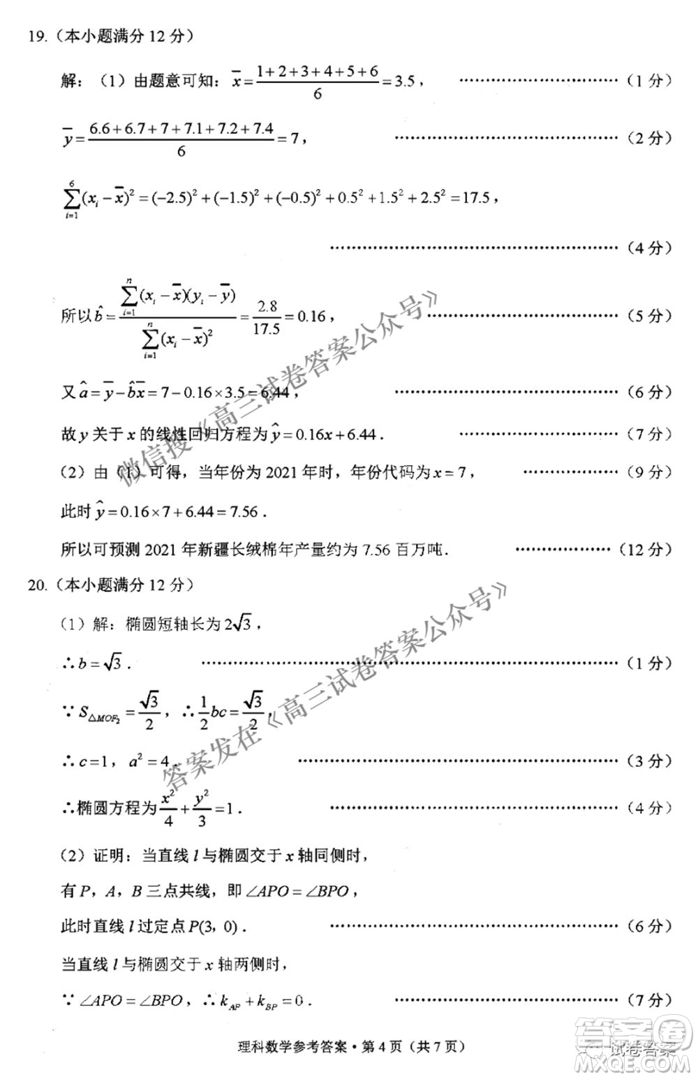 2021屆3+3+3高考備考診斷性聯(lián)考卷三理科數(shù)學(xué)試題及答案