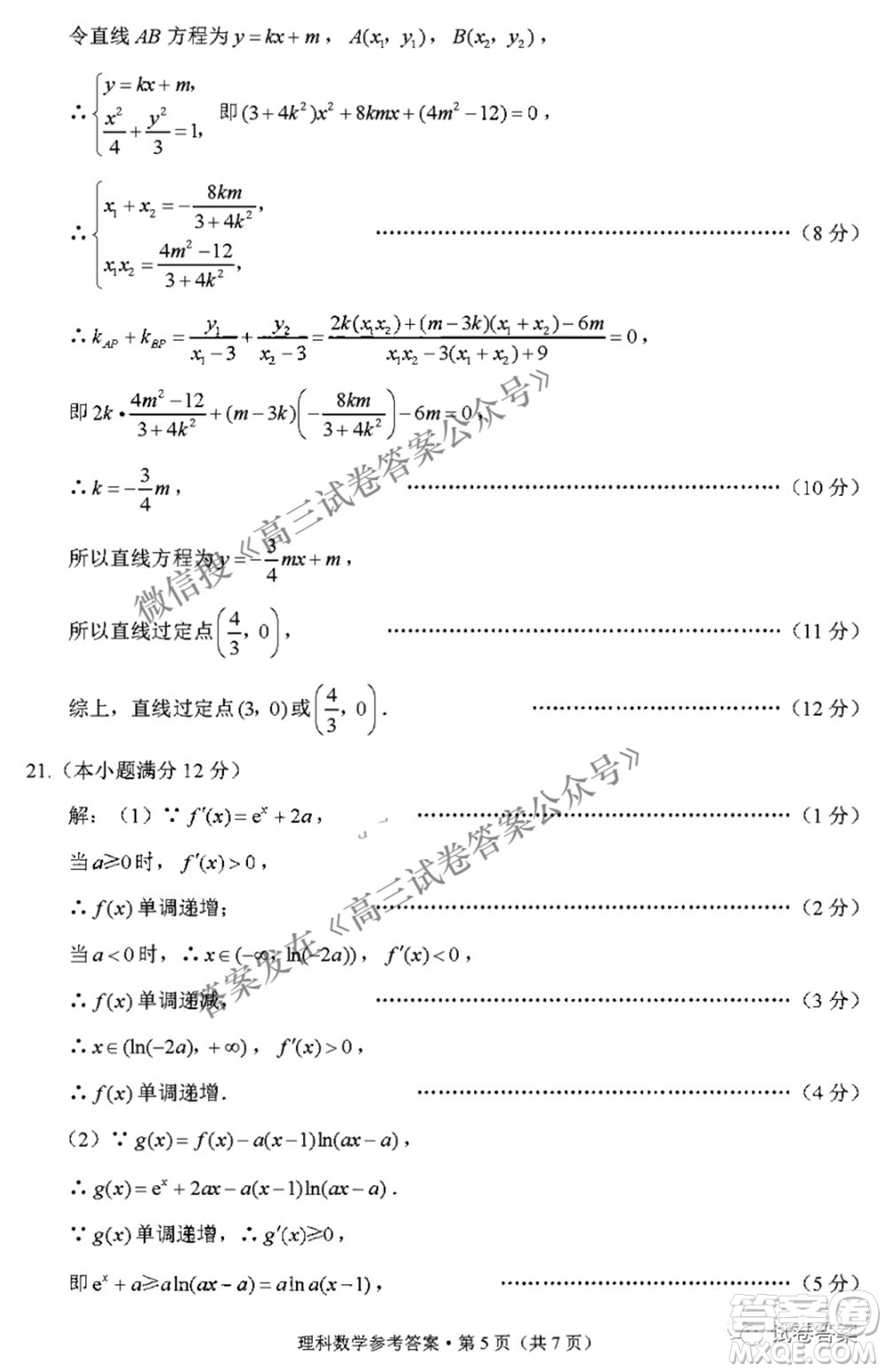 2021屆3+3+3高考備考診斷性聯(lián)考卷三理科數(shù)學(xué)試題及答案