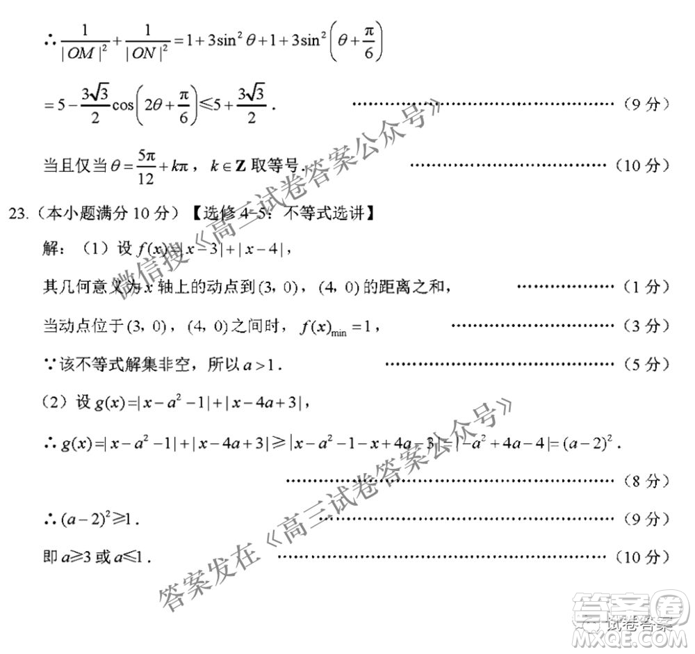 2021屆3+3+3高考備考診斷性聯(lián)考卷三理科數(shù)學(xué)試題及答案