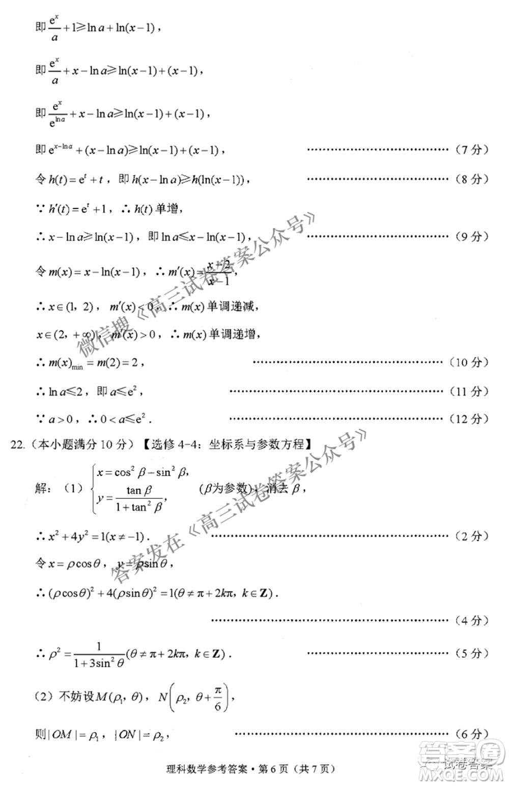 2021屆3+3+3高考備考診斷性聯(lián)考卷三理科數(shù)學(xué)試題及答案