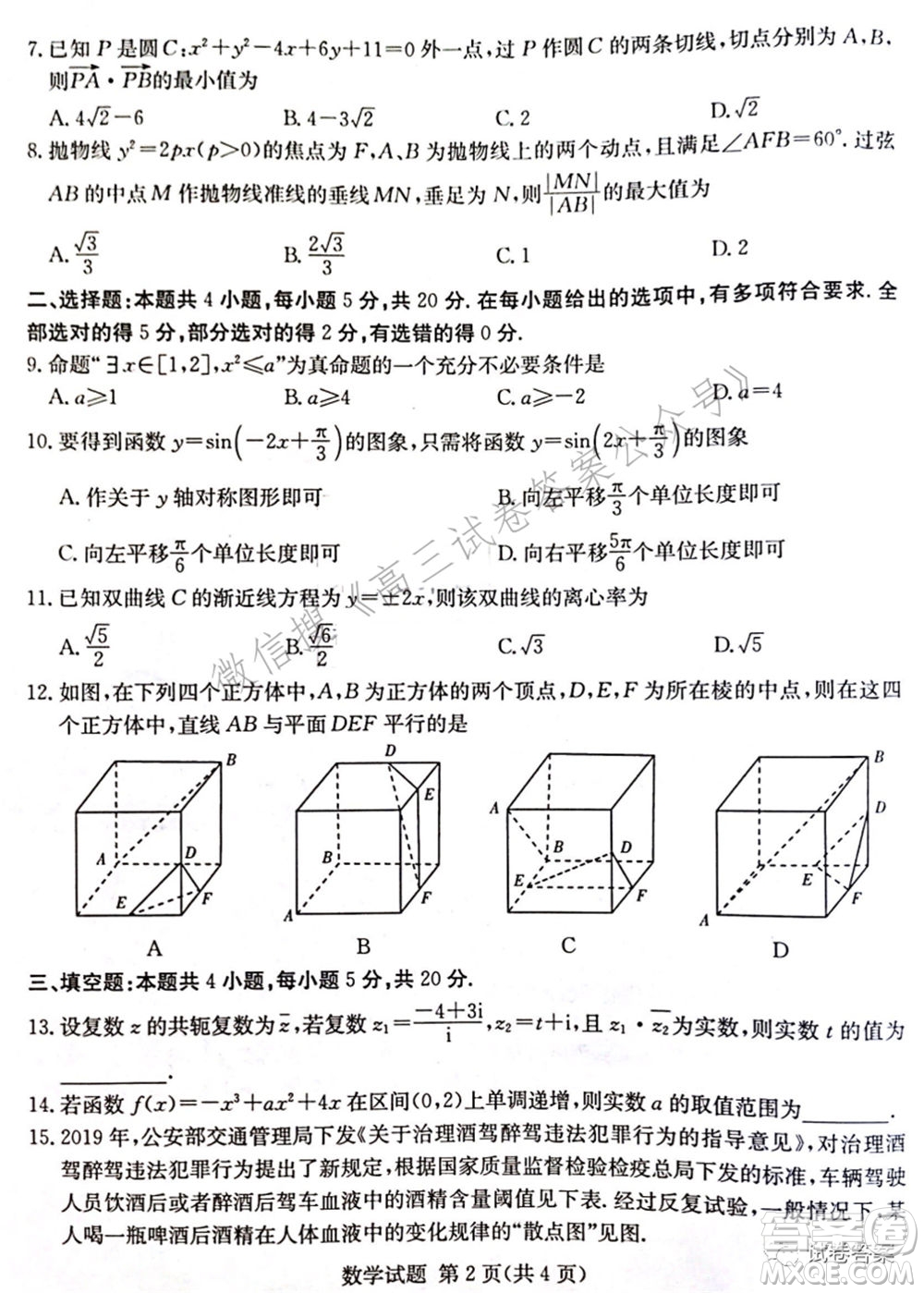 炎德英才名校聯(lián)考聯(lián)合體2021屆高考仿真演練聯(lián)合考試數(shù)學(xué)試題及答案