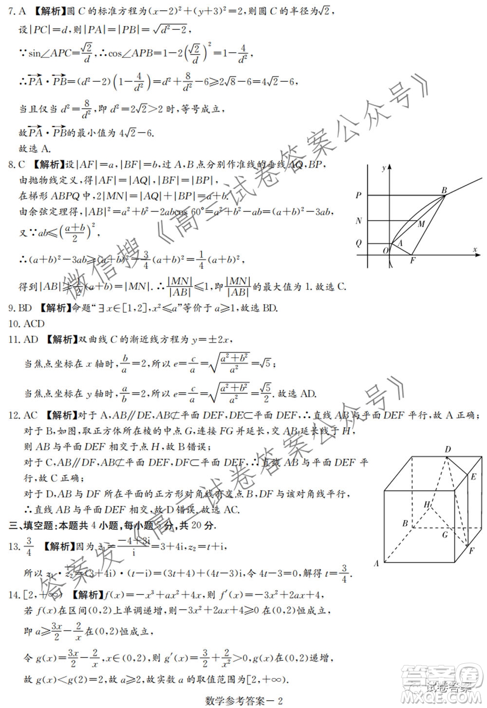 炎德英才名校聯(lián)考聯(lián)合體2021屆高考仿真演練聯(lián)合考試數(shù)學(xué)試題及答案