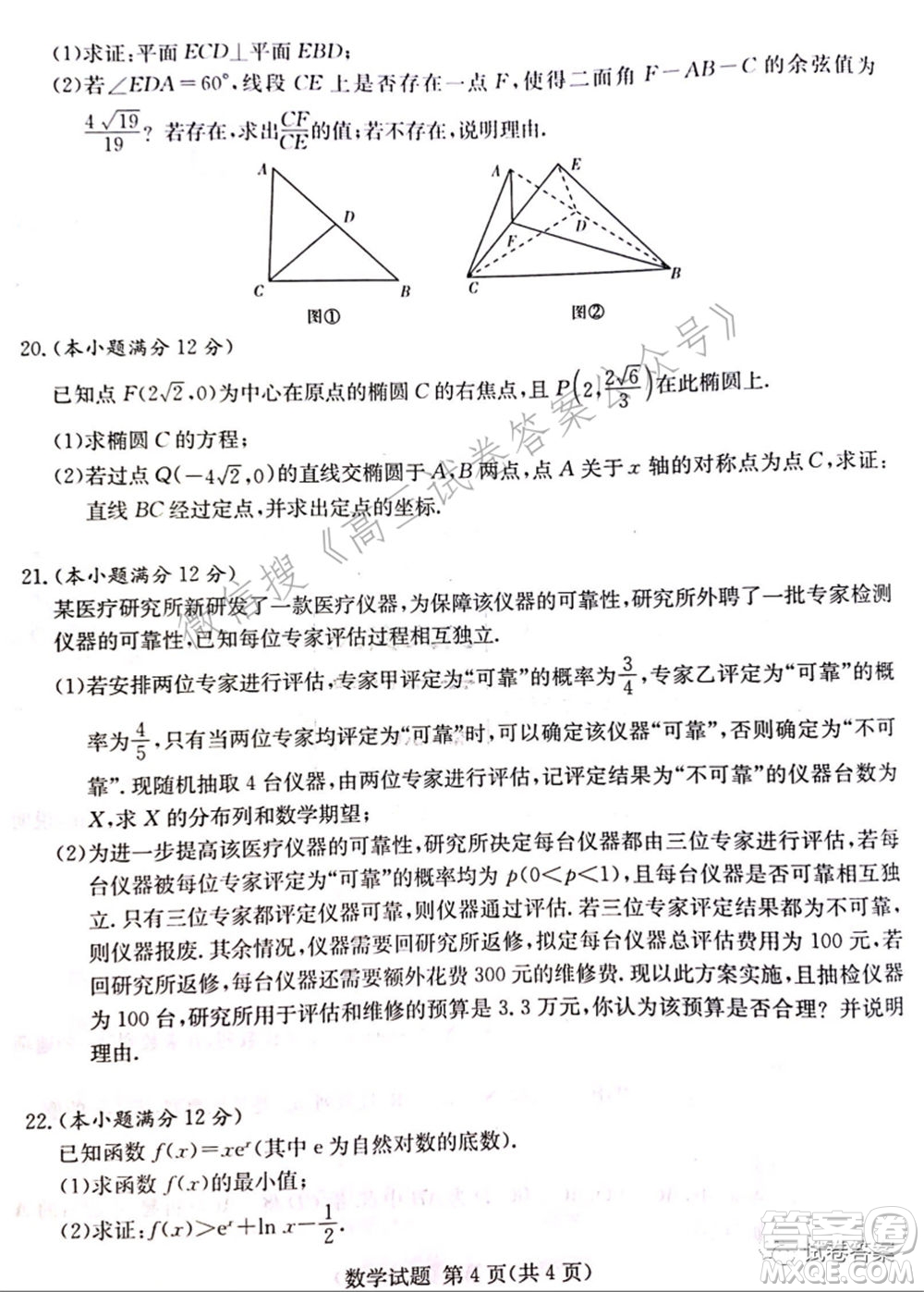 炎德英才名校聯(lián)考聯(lián)合體2021屆高考仿真演練聯(lián)合考試數(shù)學(xué)試題及答案