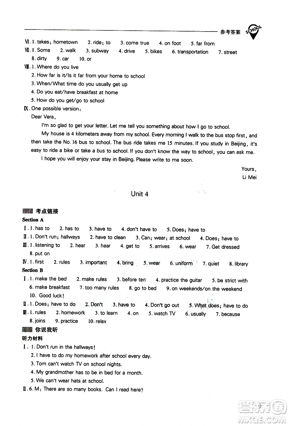 山西教育出版社2021新課程問題解決導(dǎo)學(xué)方案英語七年級下冊人教版答案