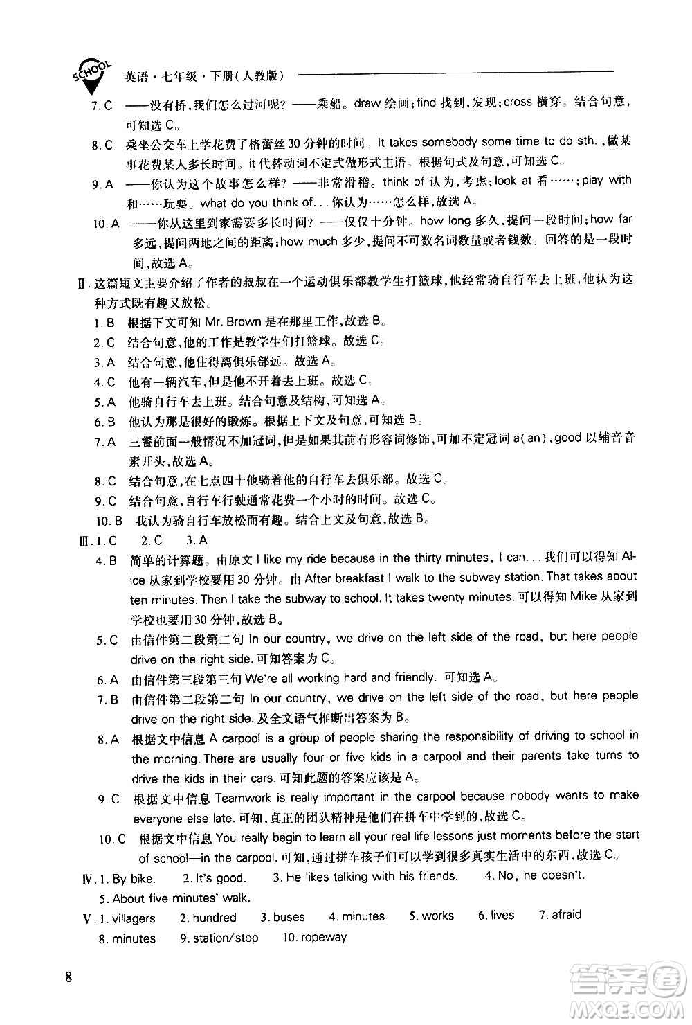 山西教育出版社2021新課程問題解決導(dǎo)學(xué)方案英語七年級下冊人教版答案