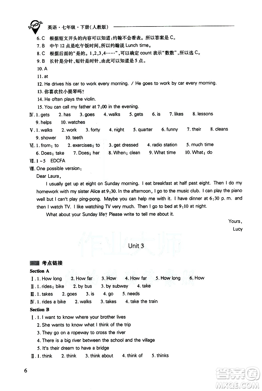 山西教育出版社2021新課程問題解決導(dǎo)學(xué)方案英語七年級下冊人教版答案