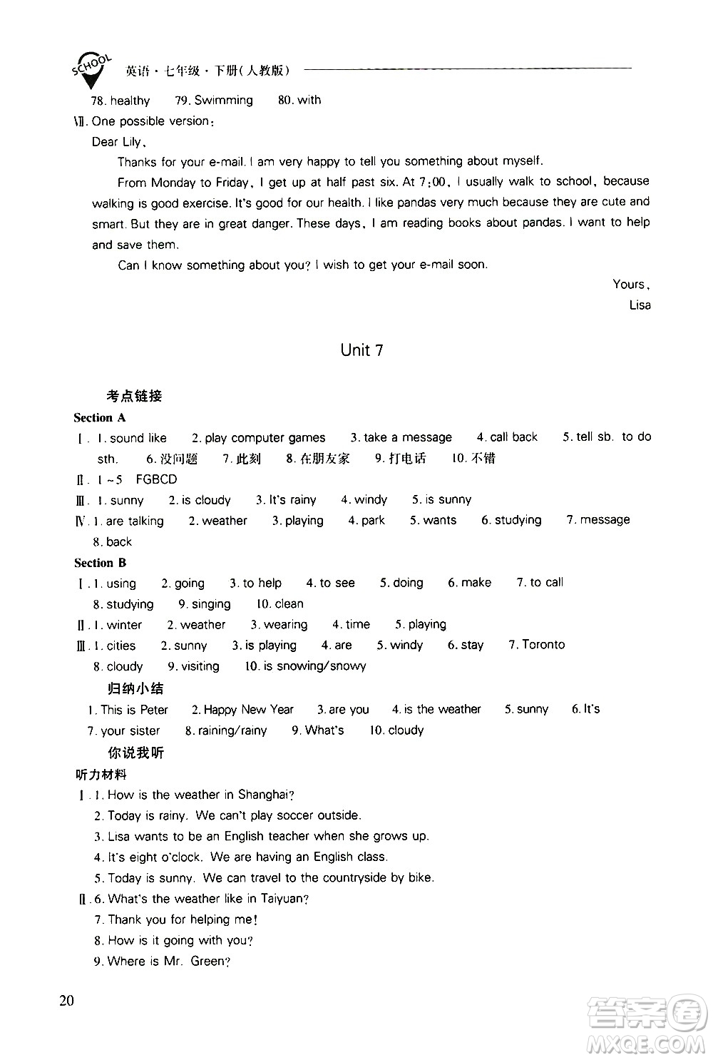 山西教育出版社2021新課程問題解決導(dǎo)學(xué)方案英語七年級下冊人教版答案