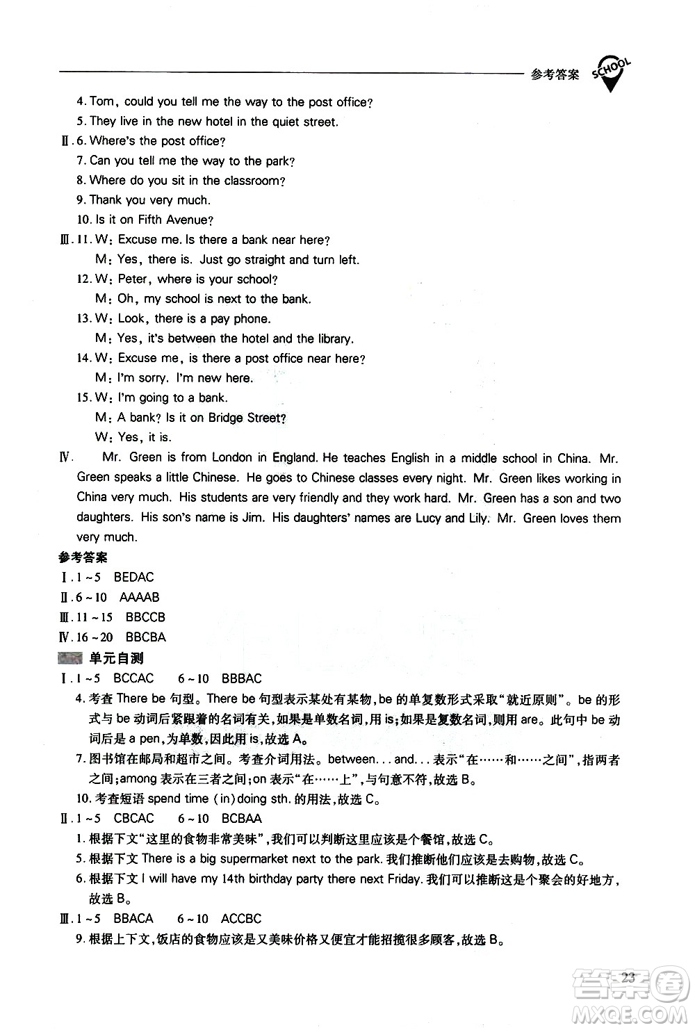 山西教育出版社2021新課程問題解決導(dǎo)學(xué)方案英語七年級下冊人教版答案