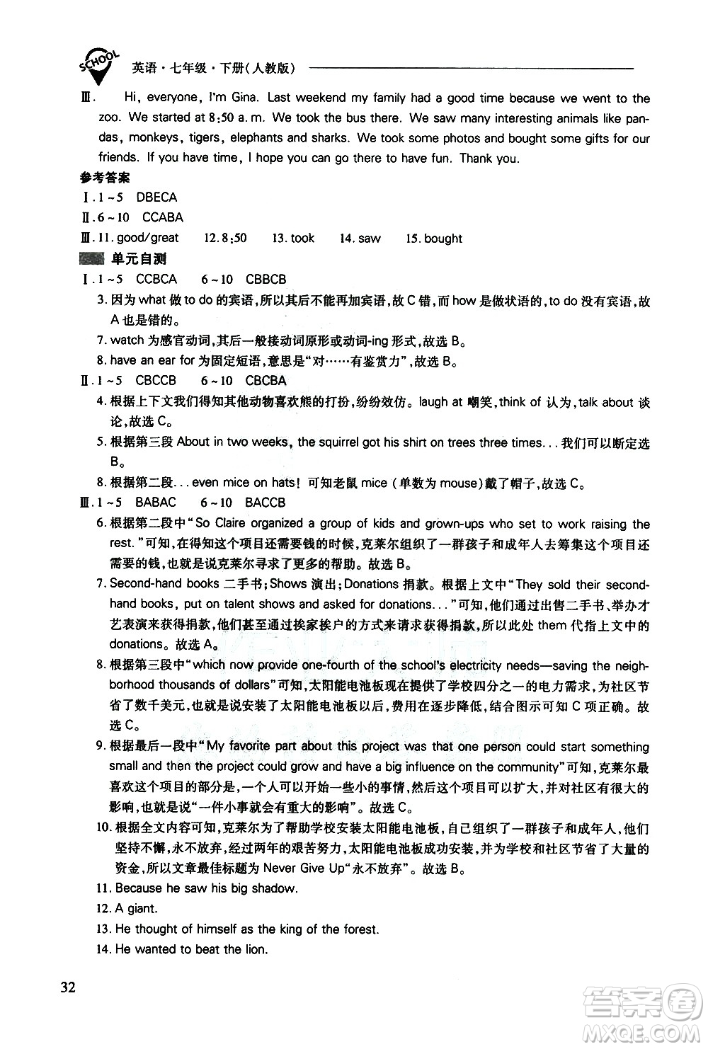 山西教育出版社2021新課程問題解決導(dǎo)學(xué)方案英語七年級下冊人教版答案