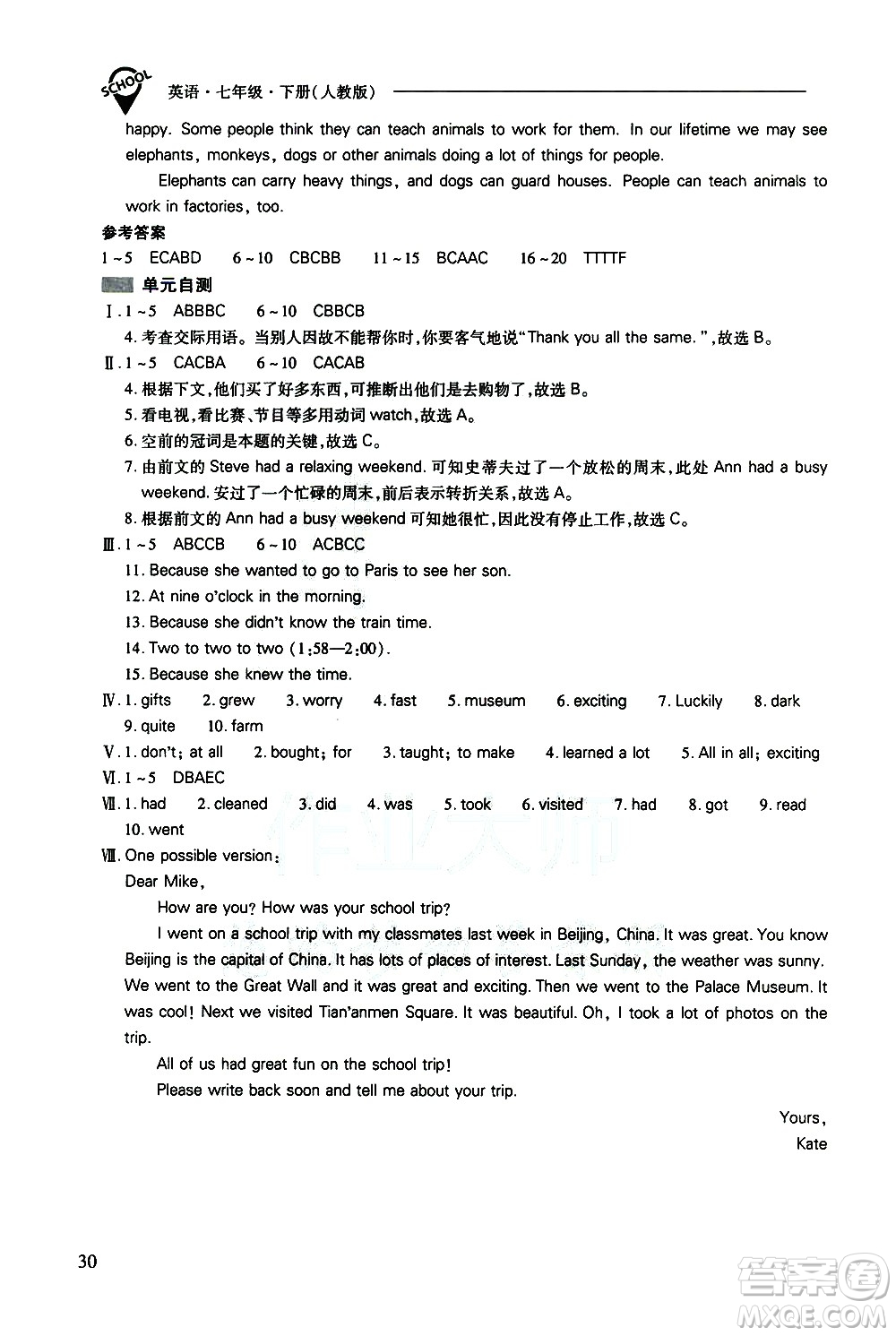 山西教育出版社2021新課程問題解決導(dǎo)學(xué)方案英語七年級下冊人教版答案