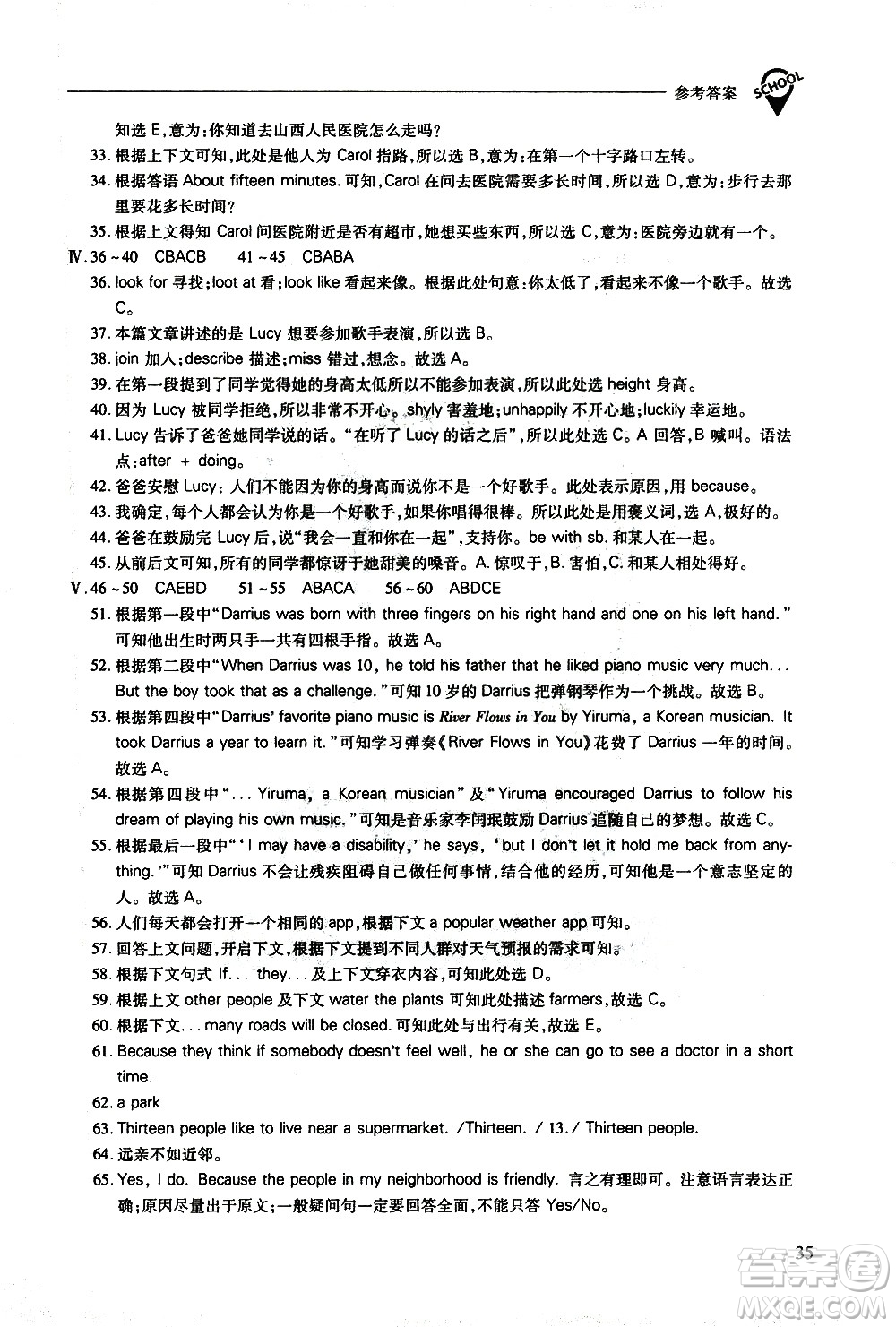 山西教育出版社2021新課程問題解決導(dǎo)學(xué)方案英語七年級下冊人教版答案