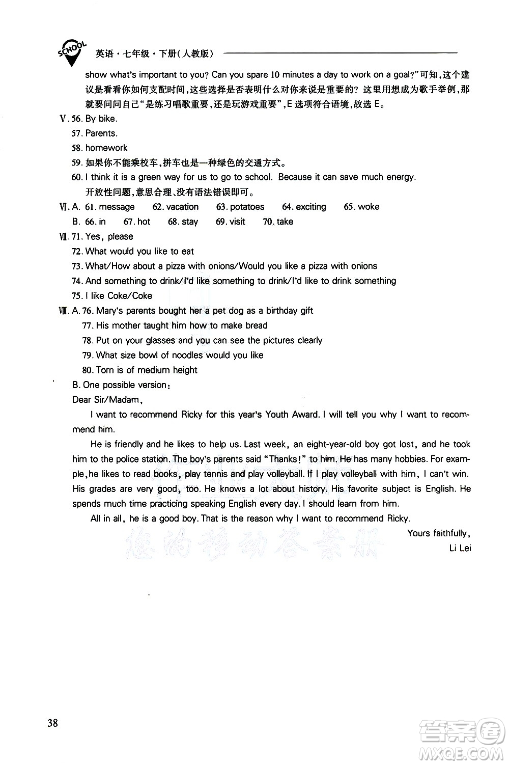 山西教育出版社2021新課程問題解決導(dǎo)學(xué)方案英語七年級下冊人教版答案