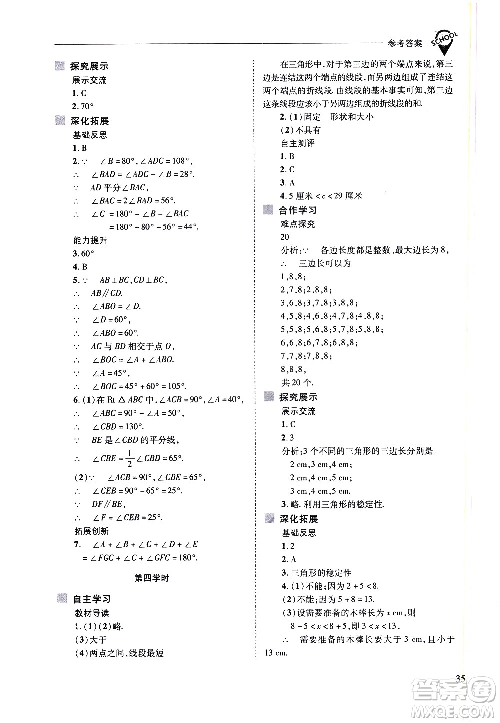 山西教育出版社2021新課程問(wèn)題解決導(dǎo)學(xué)方案數(shù)學(xué)七年級(jí)下冊(cè)華東師大版答案