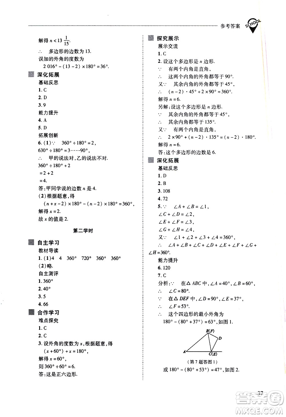 山西教育出版社2021新課程問(wèn)題解決導(dǎo)學(xué)方案數(shù)學(xué)七年級(jí)下冊(cè)華東師大版答案