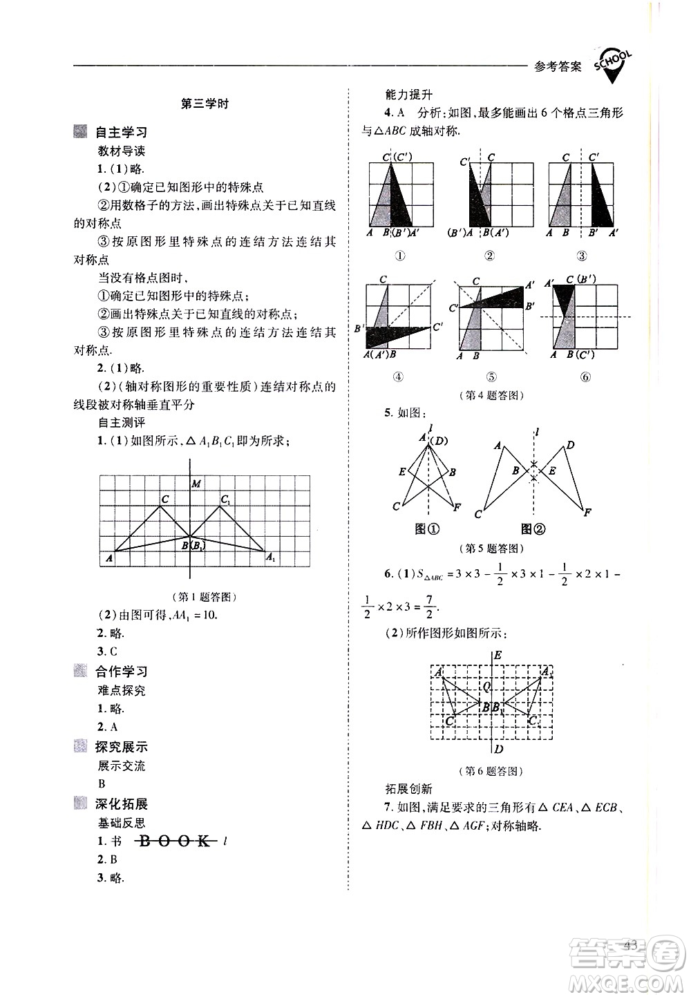 山西教育出版社2021新課程問(wèn)題解決導(dǎo)學(xué)方案數(shù)學(xué)七年級(jí)下冊(cè)華東師大版答案