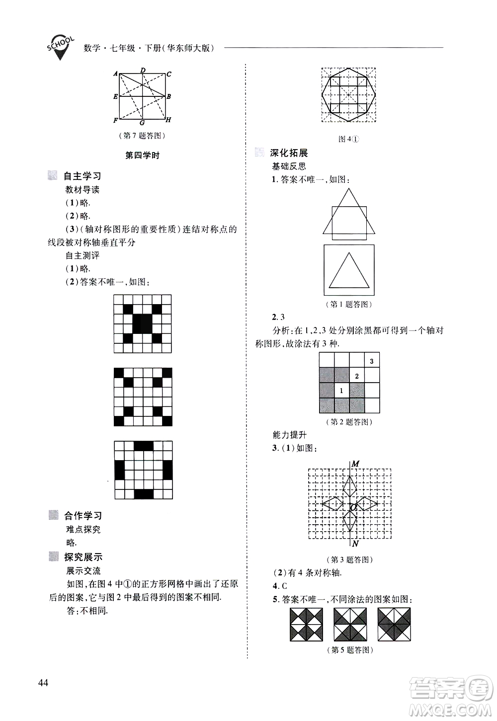 山西教育出版社2021新課程問(wèn)題解決導(dǎo)學(xué)方案數(shù)學(xué)七年級(jí)下冊(cè)華東師大版答案