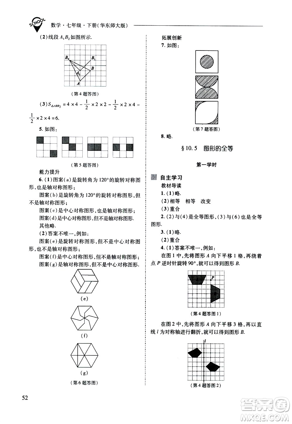 山西教育出版社2021新課程問(wèn)題解決導(dǎo)學(xué)方案數(shù)學(xué)七年級(jí)下冊(cè)華東師大版答案