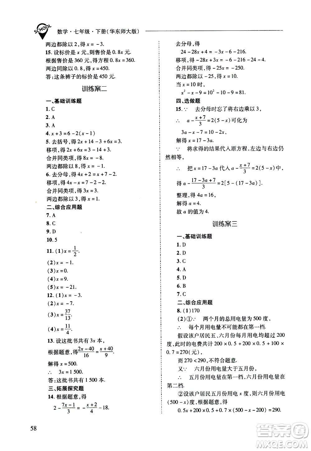 山西教育出版社2021新課程問(wèn)題解決導(dǎo)學(xué)方案數(shù)學(xué)七年級(jí)下冊(cè)華東師大版答案