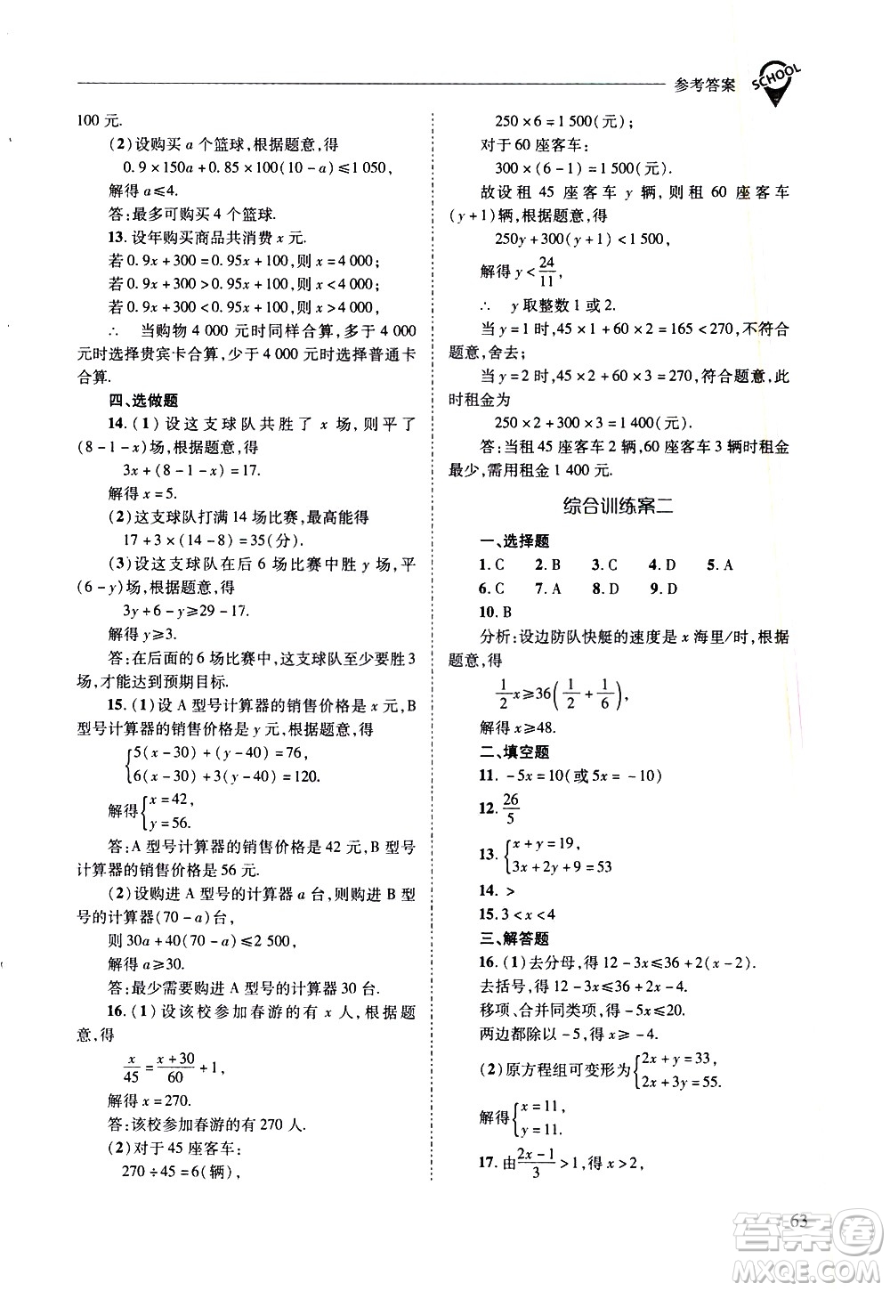 山西教育出版社2021新課程問(wèn)題解決導(dǎo)學(xué)方案數(shù)學(xué)七年級(jí)下冊(cè)華東師大版答案