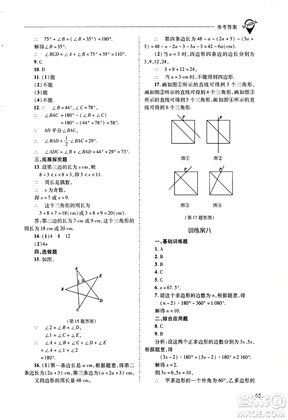 山西教育出版社2021新課程問(wèn)題解決導(dǎo)學(xué)方案數(shù)學(xué)七年級(jí)下冊(cè)華東師大版答案