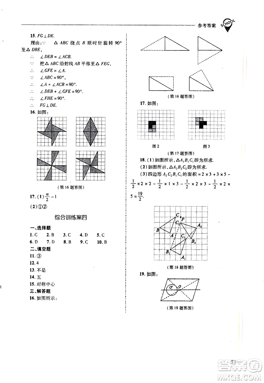 山西教育出版社2021新課程問(wèn)題解決導(dǎo)學(xué)方案數(shù)學(xué)七年級(jí)下冊(cè)華東師大版答案