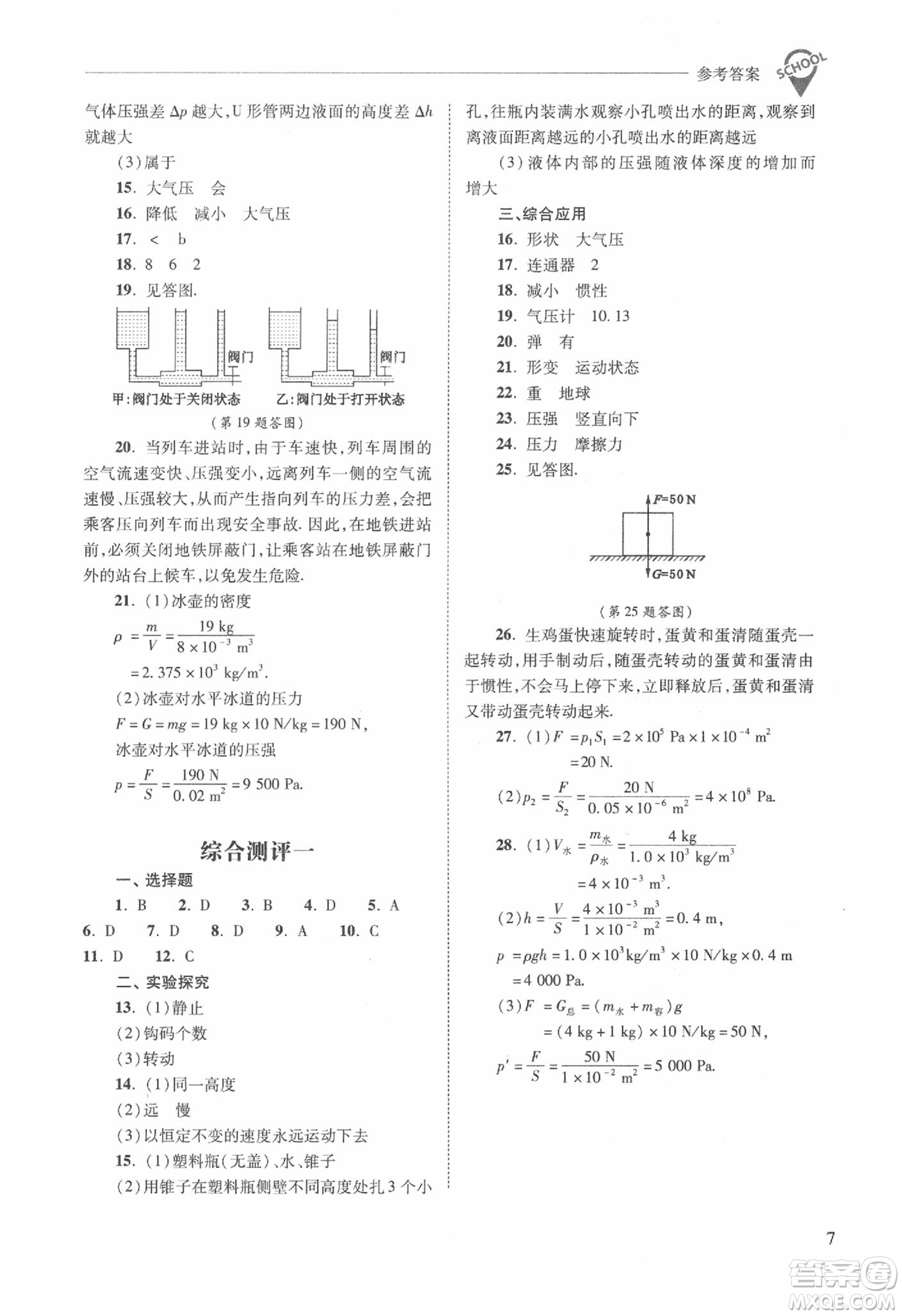 山西教育出版社2021新課程問題解決導學方案物理八年級下冊人教版答案