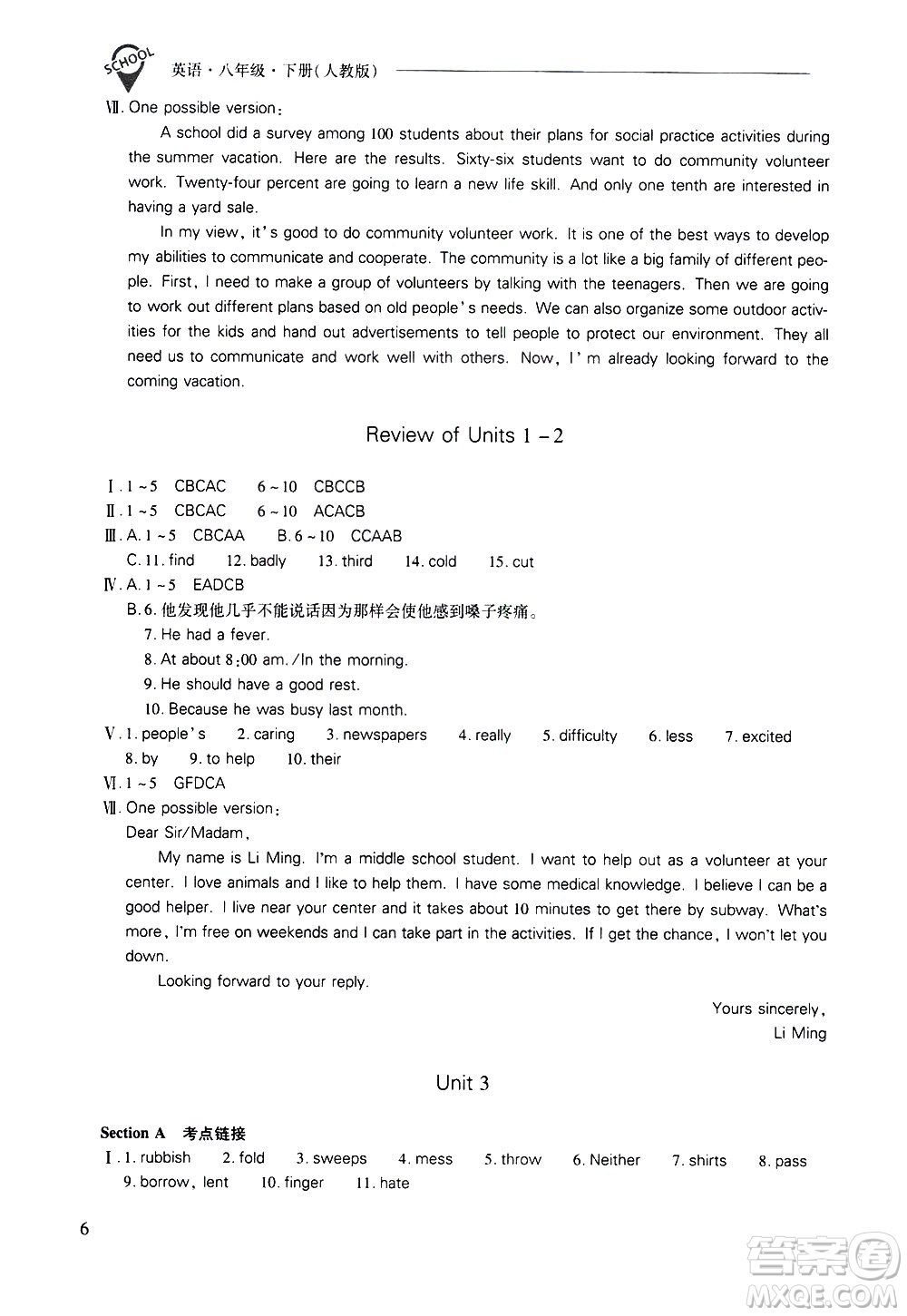 山西教育出版社2021新課程問題解決導學方案英語八年級下冊人教版答案