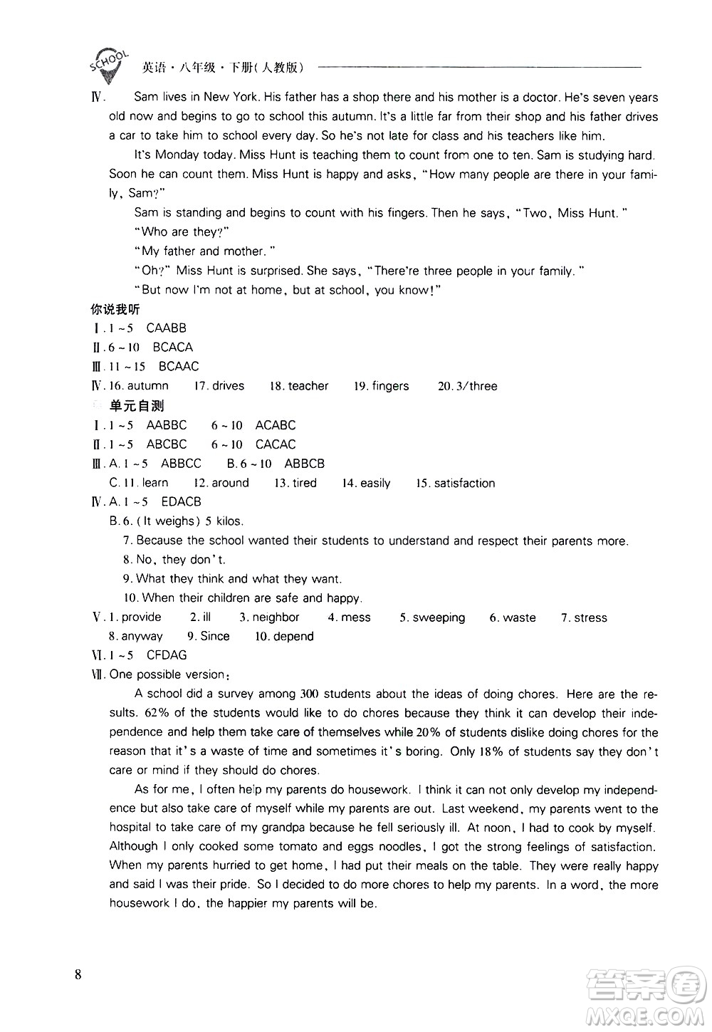 山西教育出版社2021新課程問題解決導學方案英語八年級下冊人教版答案