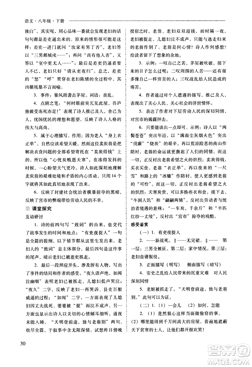 山西教育出版社2021新課程問(wèn)題解決導(dǎo)學(xué)方案語(yǔ)文八年級(jí)下冊(cè)人教版答案