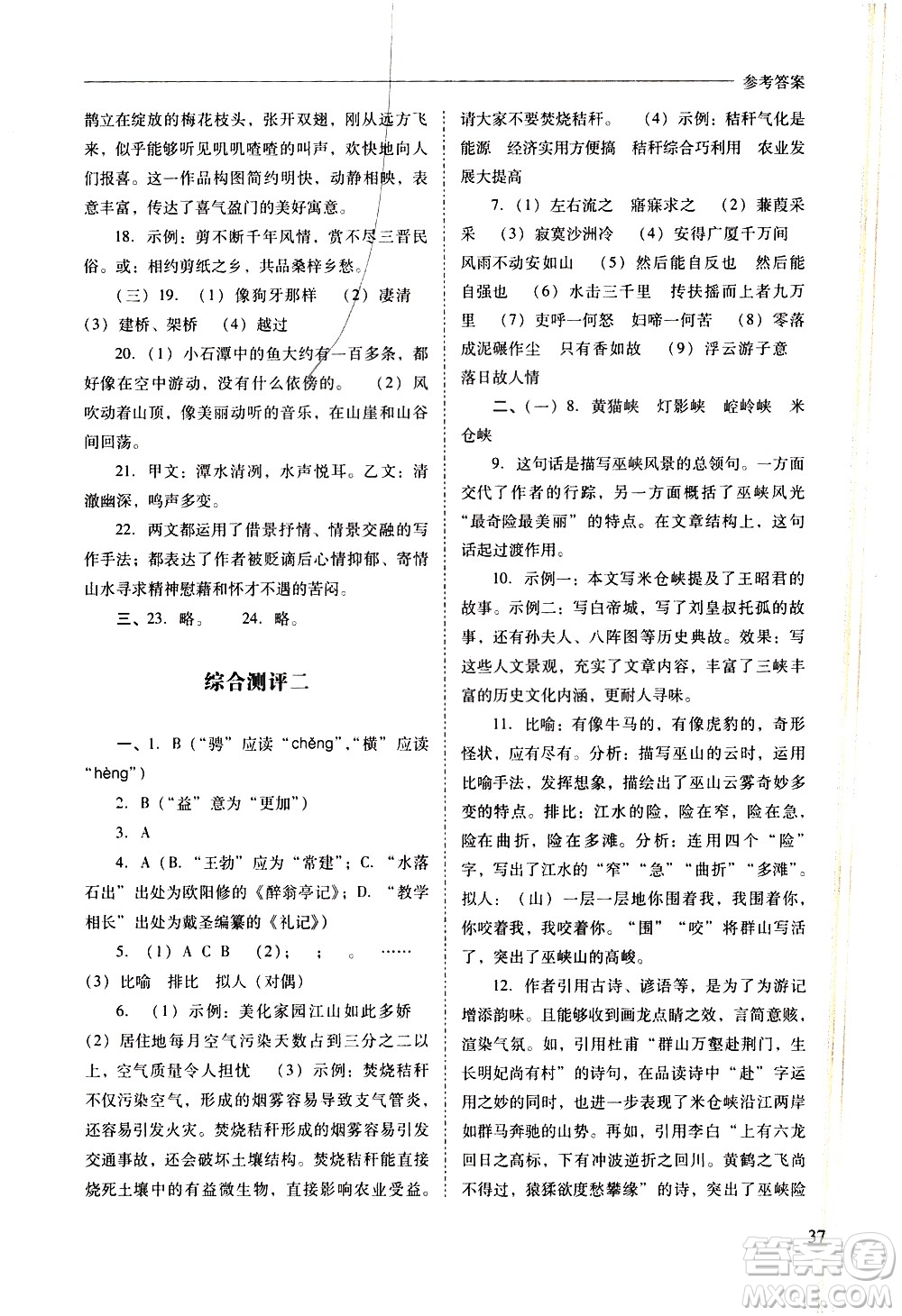 山西教育出版社2021新課程問(wèn)題解決導(dǎo)學(xué)方案語(yǔ)文八年級(jí)下冊(cè)人教版答案