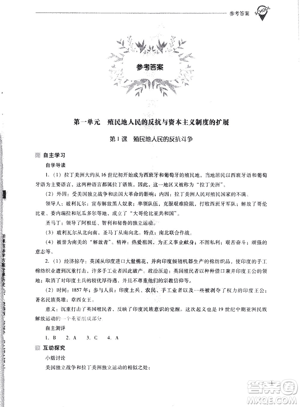 山西教育出版社2021新課程問題解決導(dǎo)學(xué)方案世界歷史九年級下冊人教版答案