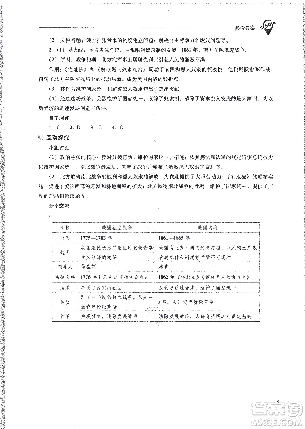 山西教育出版社2021新課程問題解決導(dǎo)學(xué)方案世界歷史九年級下冊人教版答案