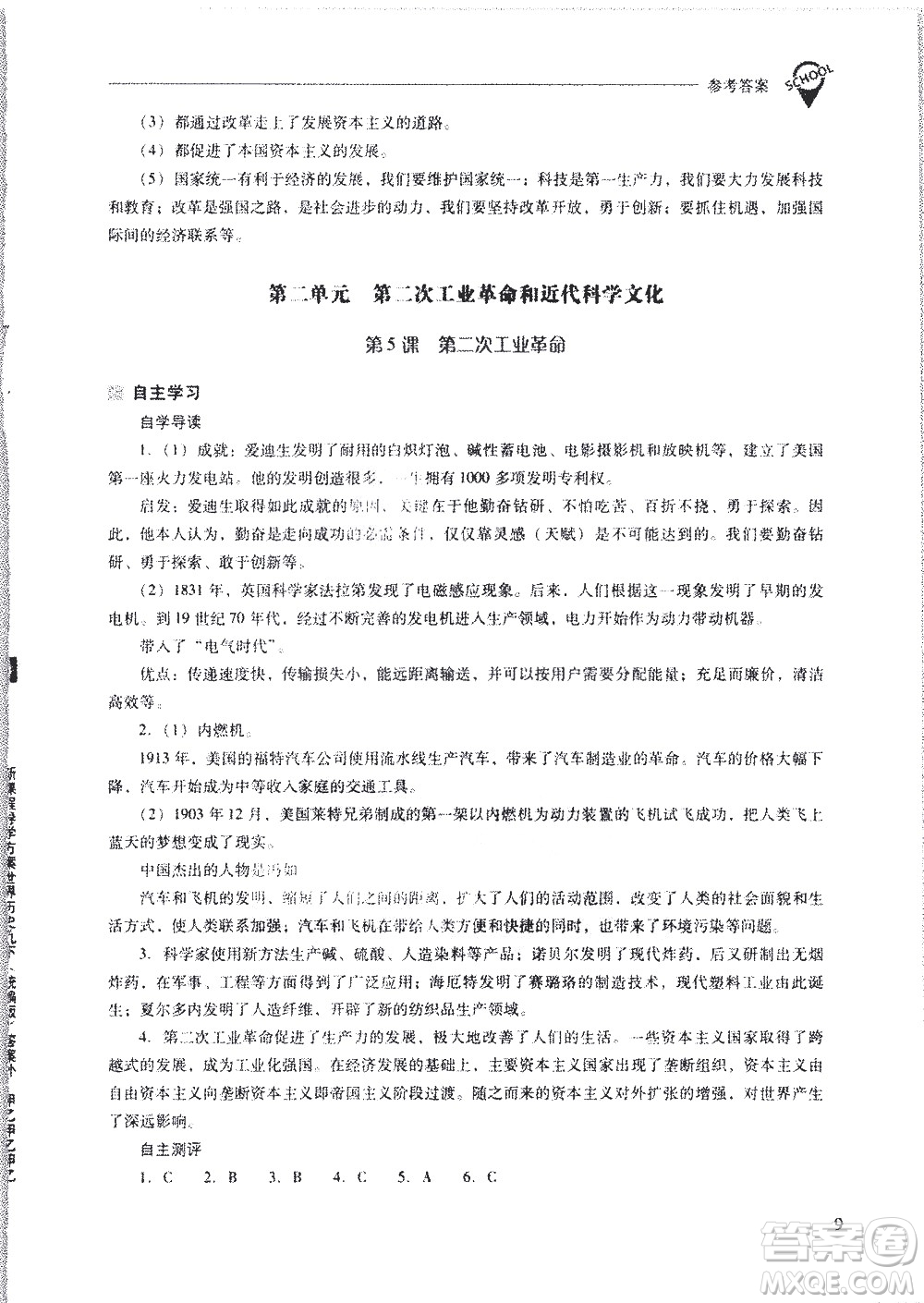 山西教育出版社2021新課程問題解決導(dǎo)學(xué)方案世界歷史九年級下冊人教版答案