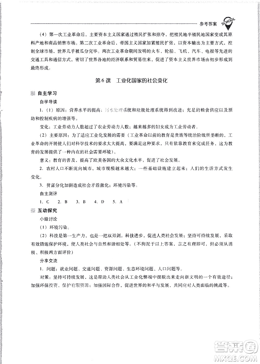 山西教育出版社2021新課程問題解決導(dǎo)學(xué)方案世界歷史九年級下冊人教版答案