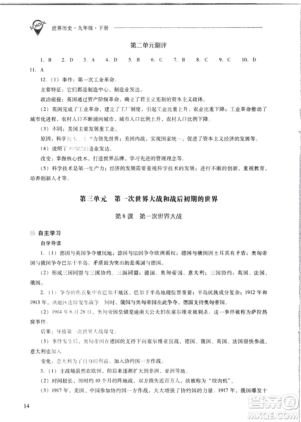 山西教育出版社2021新課程問題解決導(dǎo)學(xué)方案世界歷史九年級下冊人教版答案