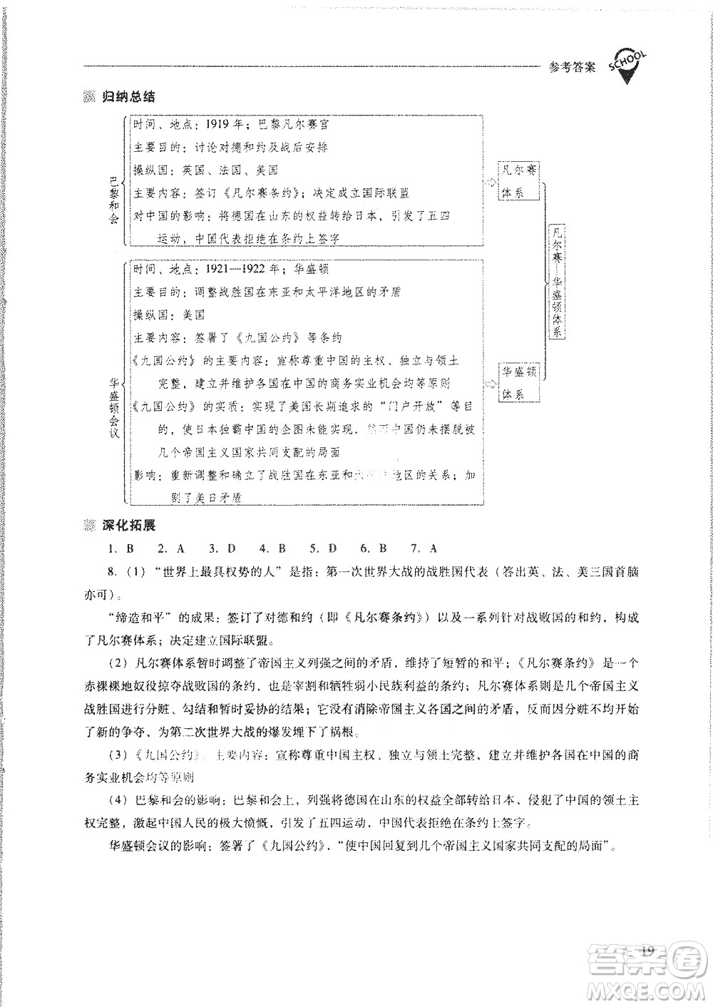 山西教育出版社2021新課程問題解決導(dǎo)學(xué)方案世界歷史九年級下冊人教版答案